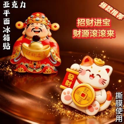 Ingot God of Wealth Wealth Rolling In Creative Refrigerator Magnet Prayer Home Decoration Lucky Cat Bringing Treasure Acrylic
