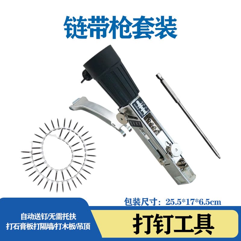 Cross-border chain screw gun, continuous screw nailer, automatic chain nail gun, woodworking ceiling electric drill, modified chain nail gun
