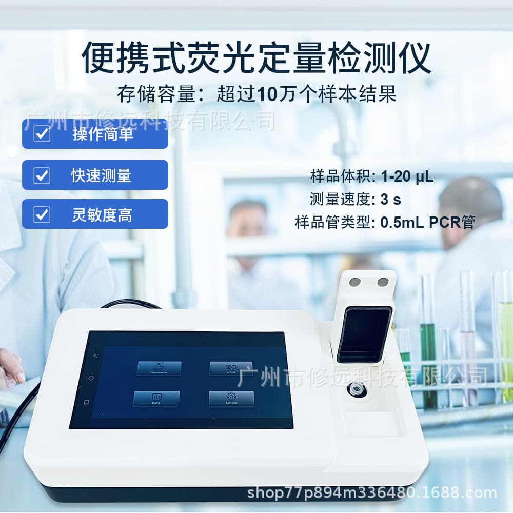Cross-border Portable Fluorescence Quantitative Detector for Protein RNA/DNA Rapid Testing Fluorescence PCR Instrument