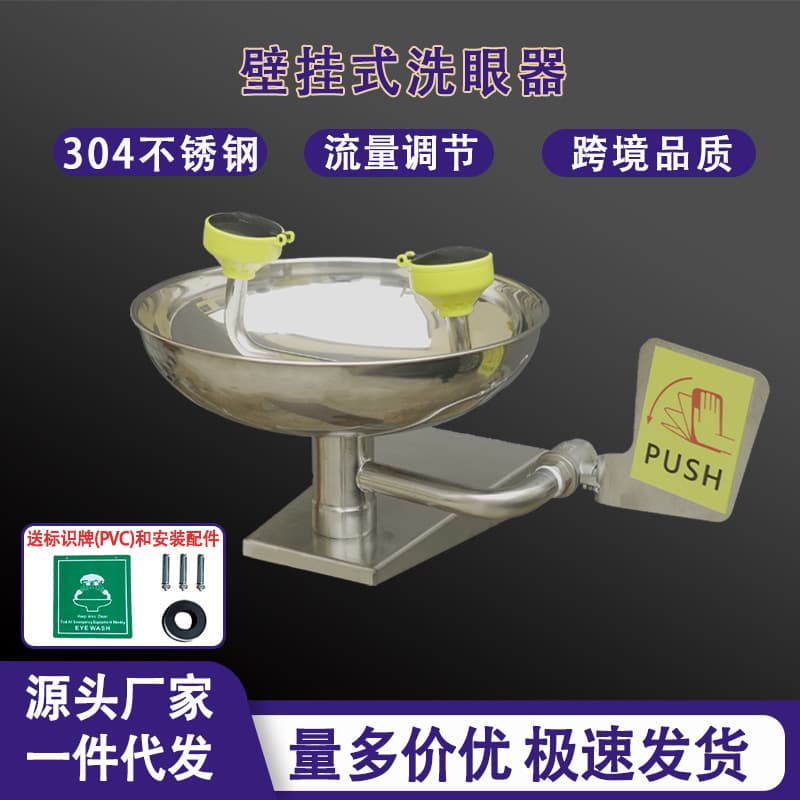 Factory Drop Shipping Cross-border Laboratory Inspection Industrial Use 304 Stainless Steel Wall-mounted Eyewash