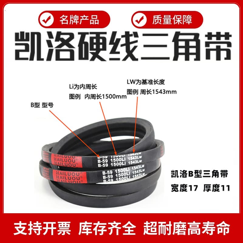 Kailuo V-Belt B830Li B838 B850 B864 B880 B889 B900 Transmission Belt B Type