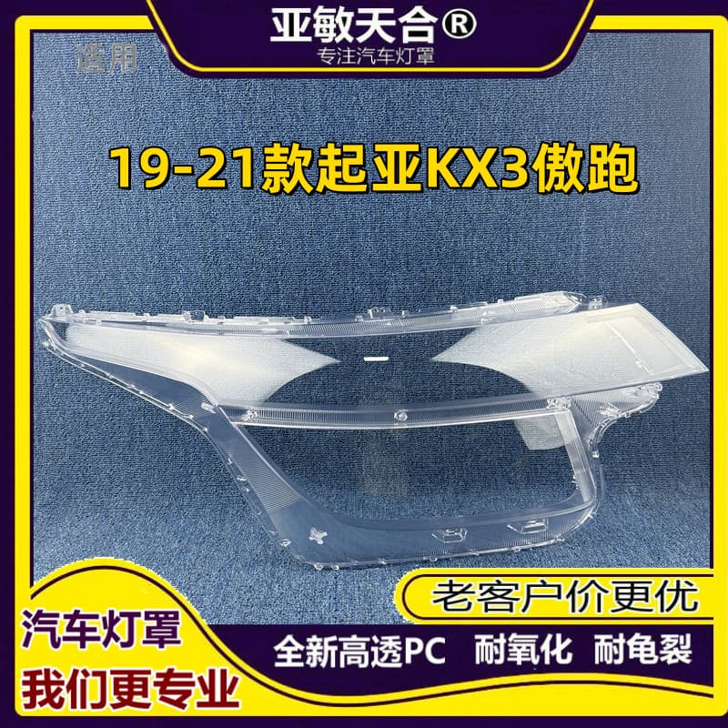 Headlight Lens Cover for 2019-2021 Kia KX3 / Kia Sonet Front Headlight Transparent Lens Cover Shell