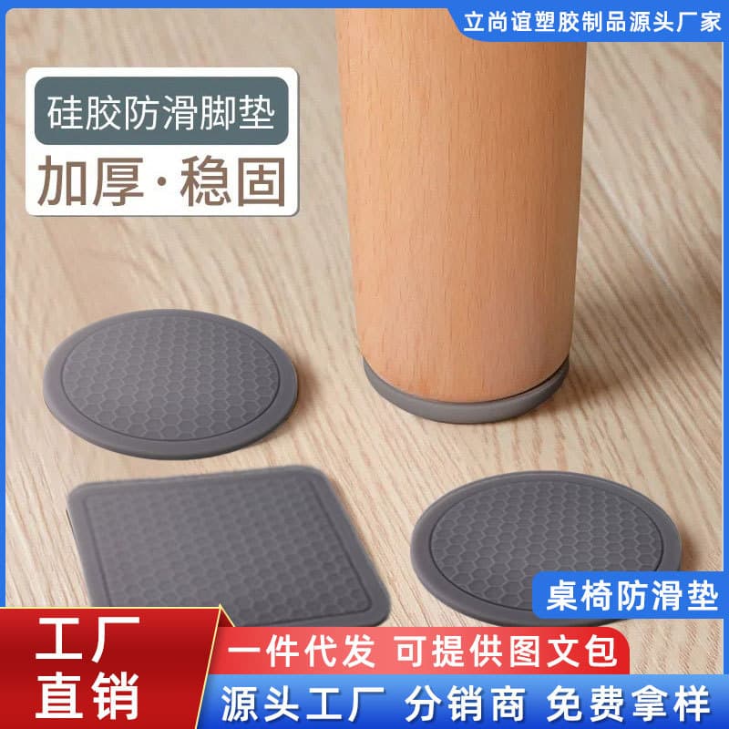 Chair and sofa anti-slip pads, soft rubber anti-slip, scratch-resistant, floor chair foot pads, coffee table, sofa, bed, etc., anti-slip