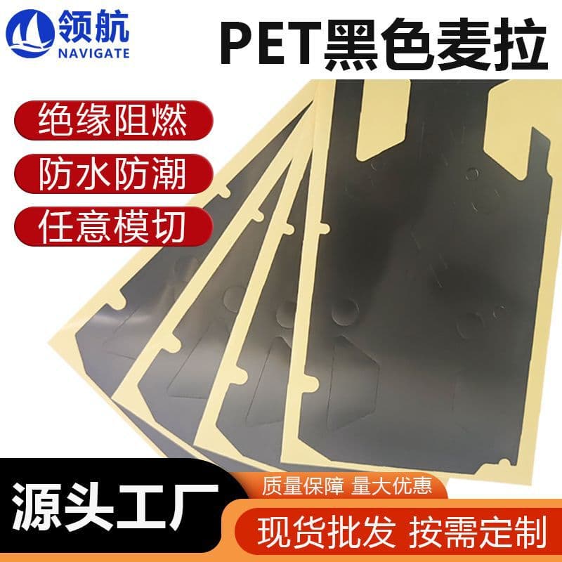 PET Black Mylar Sheet, Fireproof, High Temperature Resistant, Insulating, Die-Cut Processing, Creased Mylar Sheet, PET Black Mylar Tape