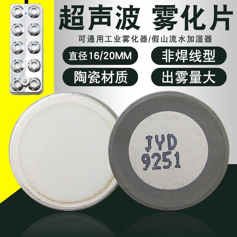 20mm Diameter Industrial Ultrasonic Atomizing Disc, Universal Replacement for Rockery Humidifiers, Oscillating Transducer