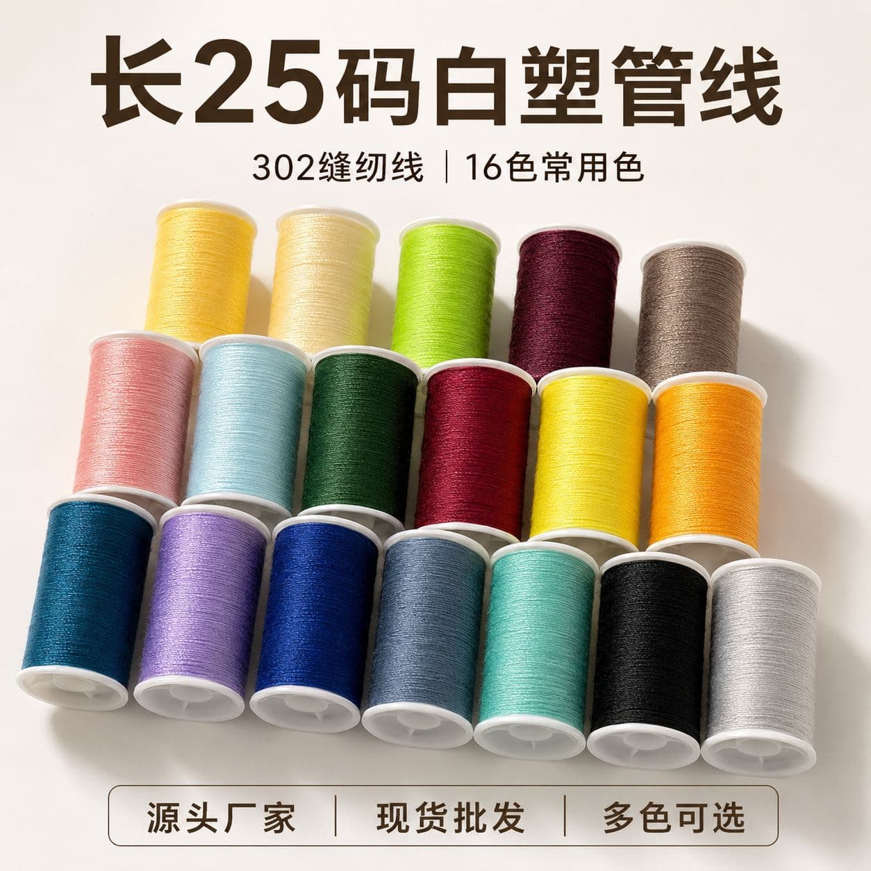 Factory Stock Household 302 Sewing Thread, 25 Yards Long Small Spool, Clothes Sewing Thread, Portable Hand Sewing Thread, Sewing Machine Thread