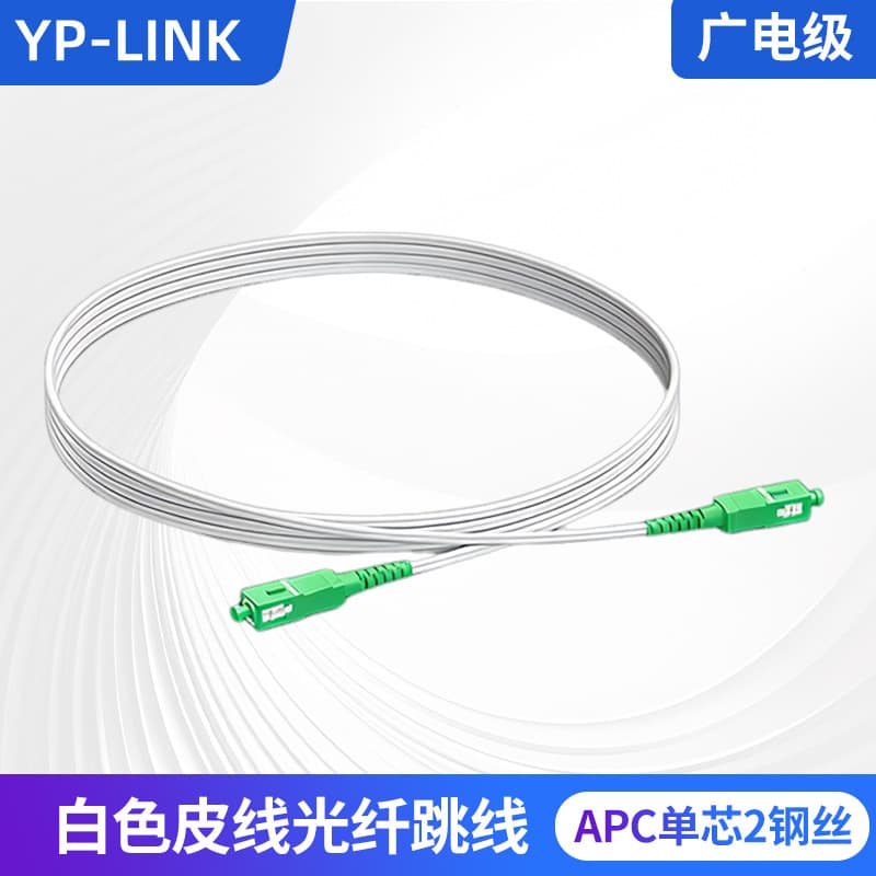 Radio and television grade white single-mode single-core leather cable jumper SC/APC-SC/APC single-core double steel wire fusion pigtail