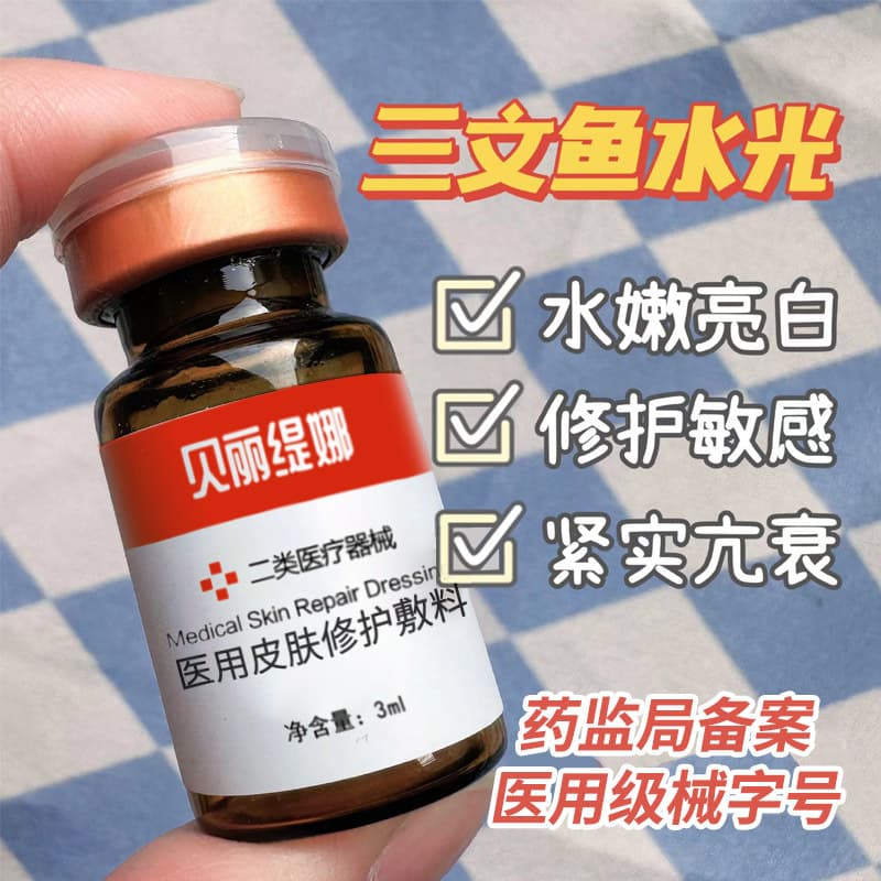 Medical Device Registered Sterile Salmon DNA Hydrating Baby Skin PDRN for Hydration, Brightening, and Wrinkle Reduction, Instrument-Applicable Hydrating Essence