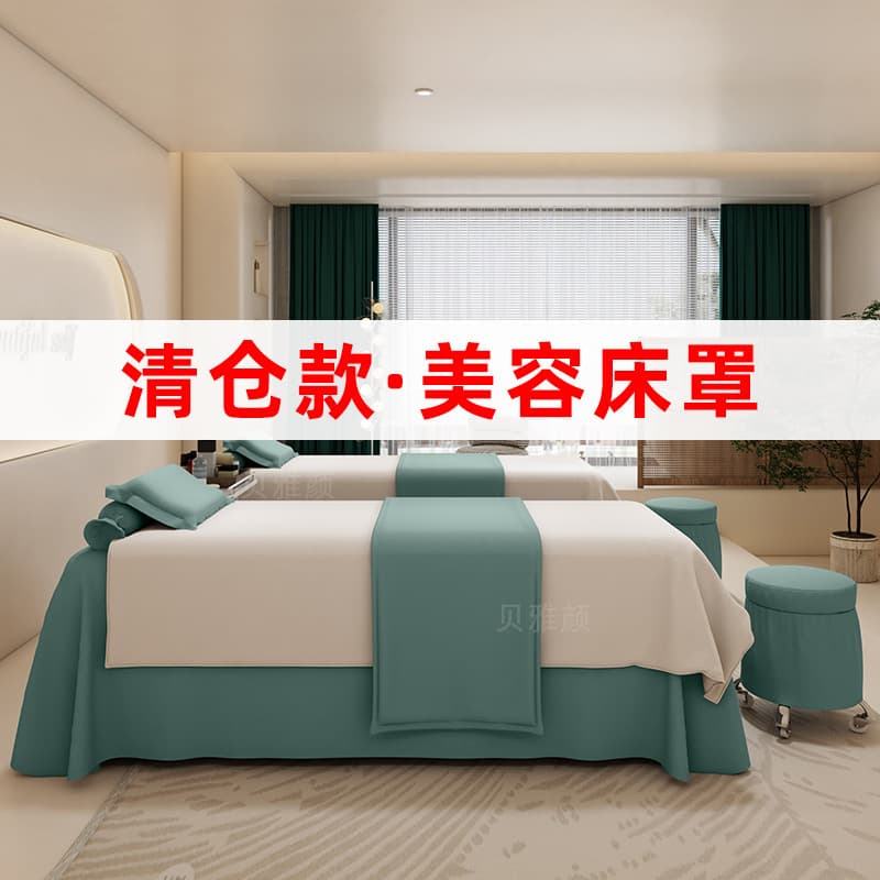 Clearance style high-end beauty bed cover four-piece set high-end light luxury beauty salon massage therapy shampoo bed cover