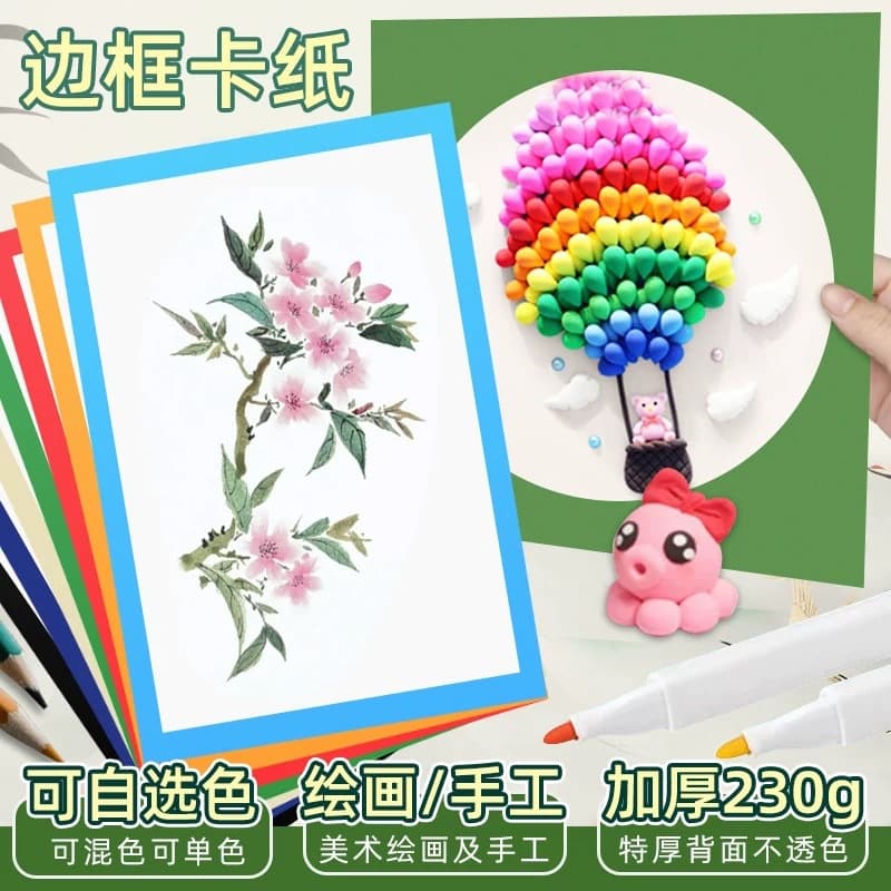 Colored Border Cardstock A4 Art Drawing Special 8K Thickened Kindergarten Handmade Painting Paper Mounting Frame Hard Cardstock