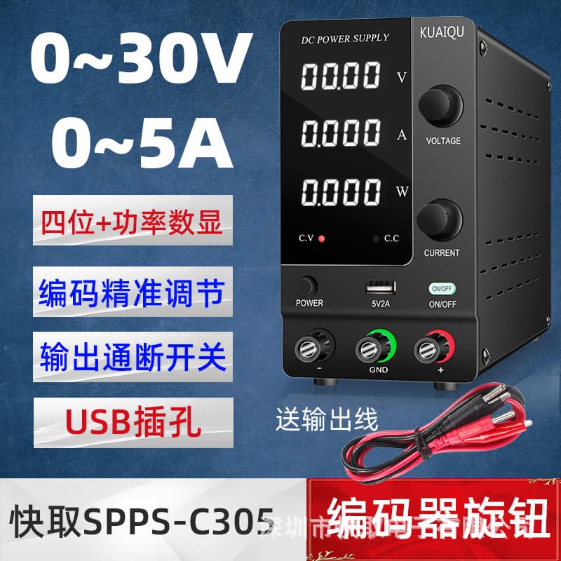 SPPS-C305 adjustable DC regulated power supply KUAIQU switching power supply 30V5A maintenance power supply RUZIZAO