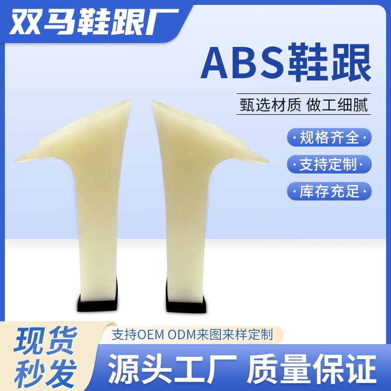 Original Factory Heel Shoe Material New Electroplated Paint ABS Women's Classic Fashion High Heels Heel Wholesale 30567
