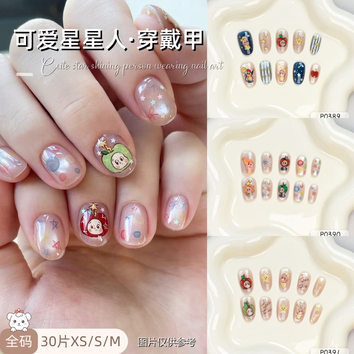 P389-391 Super Cute Star Cat Eye Press-On Nails Dopamine Quirky Cartoon False Nail Tips Finished