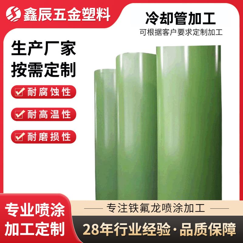Cooling Pipe Surface Teflon Spray Coating for Anti-corrosion, Teflon Spray Coating for Mold Surface Treatment