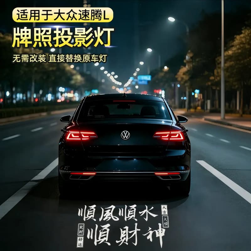 Custom Ultra-Clear Projection License Plate Light for Volkswagen Sagitar L Trunk