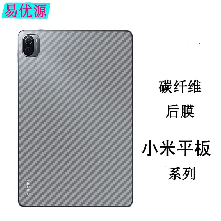Suitable for Xiaomi Tablet 7S Pro/6Max Back Film Redmi Pad Fiber Anti-Scratch Tablet Back Protective Film