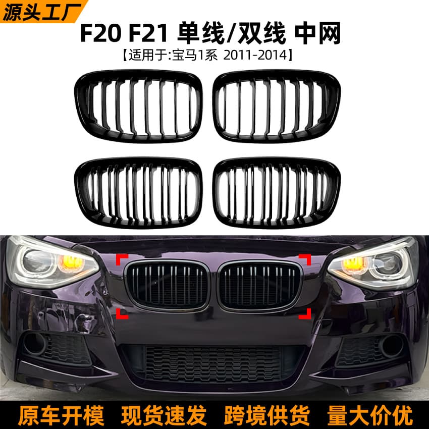 Fit for BMW 1 Series F20 F21 Pre-LCI 2011-2014 Single Line Double Line Vertical Bar Grille Upgrade
