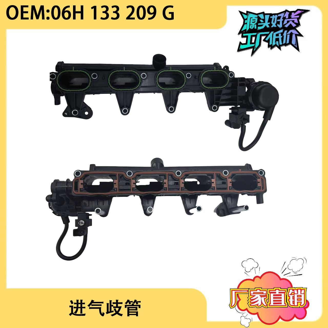 Cross-border Hot Selling Intake Manifold for Volkswagen Multivan 06H133209G Caravelle 06H133209F