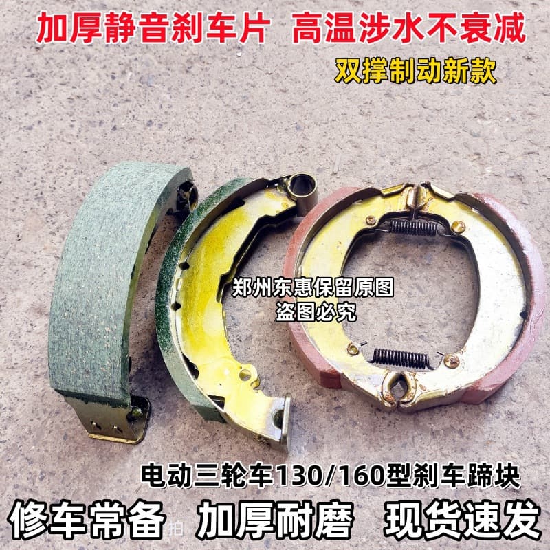 Electric Tricycle 130/160 Ceramic Brake Pads, Quiet and Wear-Resistant Premium Disc Brake Pads, Factory Direct Wholesale