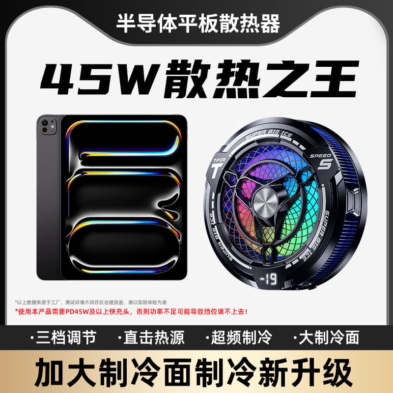 2025 New 45W High Power [FS12 Digital Display AI Temperature Control] Tablet Cooler Three-Speed Silent Ice-Cooling Model