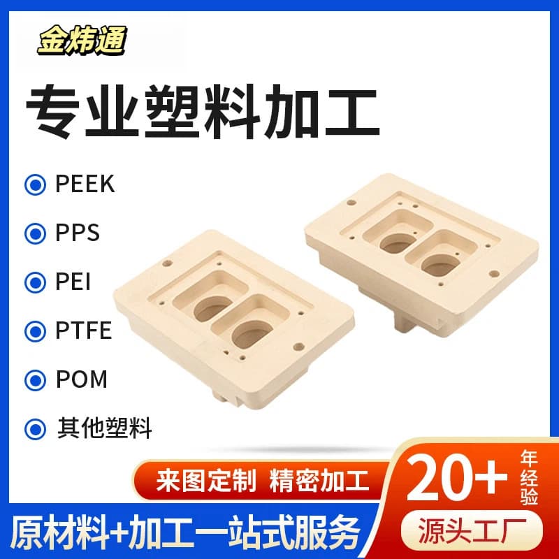 Special engineering plastic PPS, flame-retardant processing for custom-shaped parts, polyphenylene sulfide plastic PPS accessories, custom factory processing.