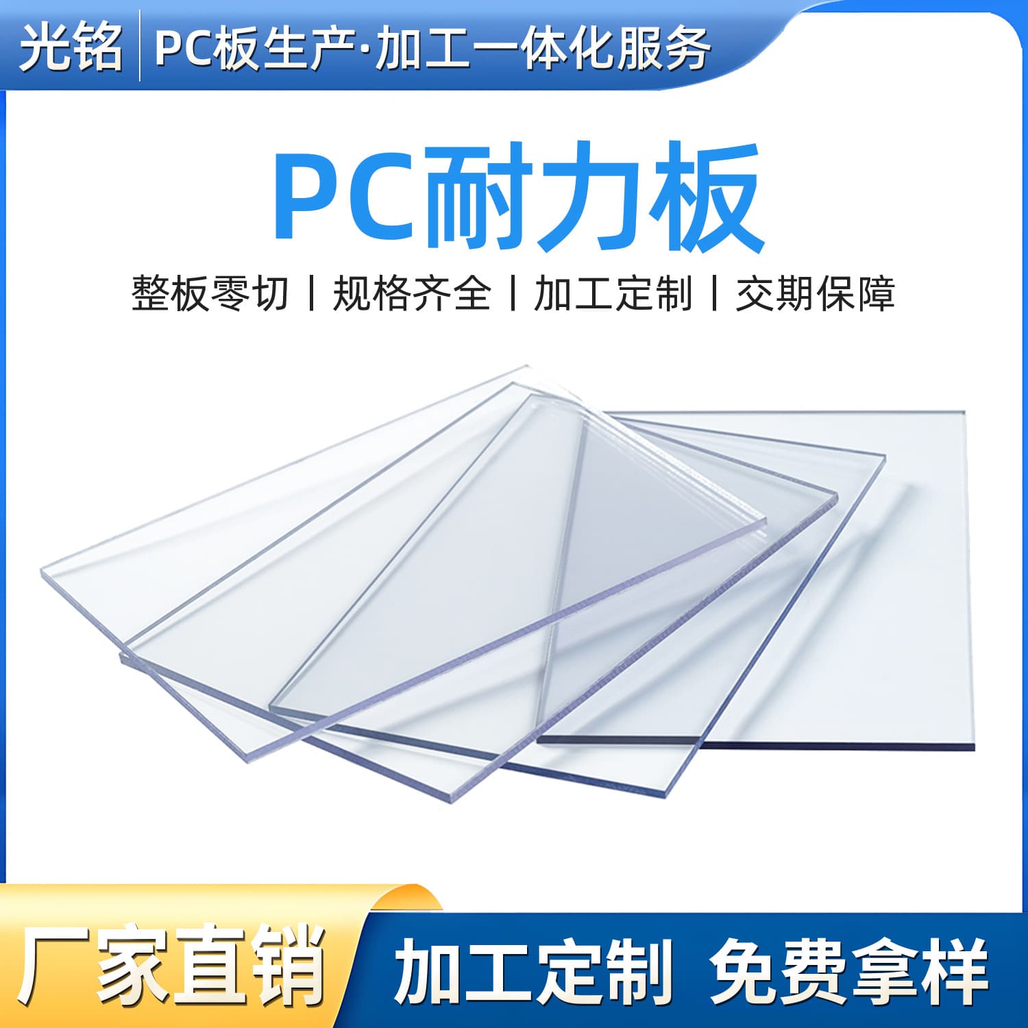 Highly Transparent New Material Heat-Insulating Polycarbonate 3mm 5mm Outdoor Rainproof Canopy PC Endurance Board Processing