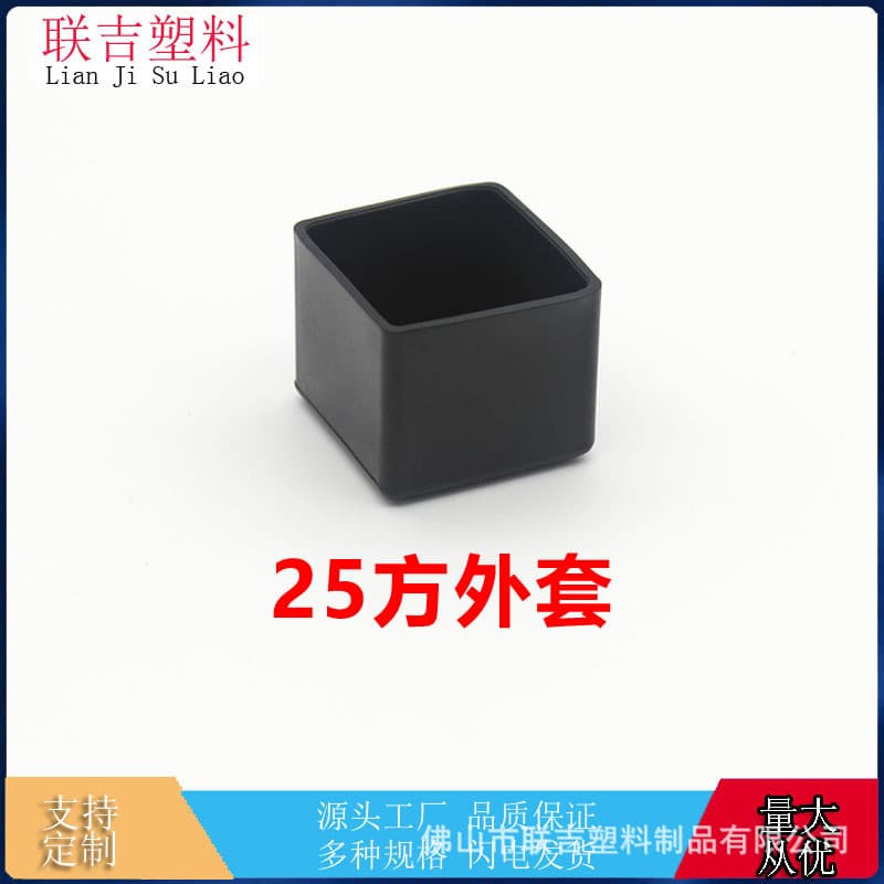25*25 Square Outer Sleeves PVC Soft Rubber Material Suitable for Stainless Steel Pipes Chair and Table Legs Noise Reduction Foot Caps