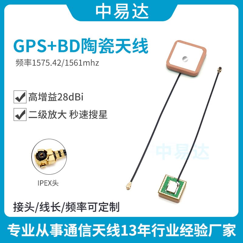 Beidou Positioning Dual-Mode Active Internal Antenna, GPS+BD Dual-Band Ceramic Module, High Gain 28db with IPEX Connector