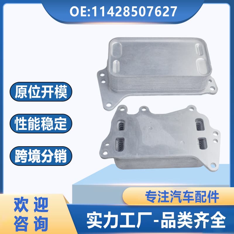 11428507627 for BMW Mini oil cooler engine oil cooler factory direct