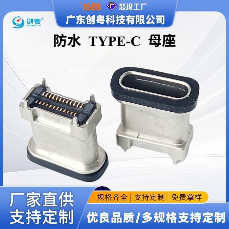TYPE-C 24P vertical SMD waterproof female socket, powder metallurgy shell H=10.0MM vertical IPX7