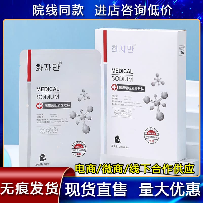 Hou-Lan Medical Cold Compress Dressing, beauty salon same-style patch for hydration, repair, and Feile cold compress dressing.