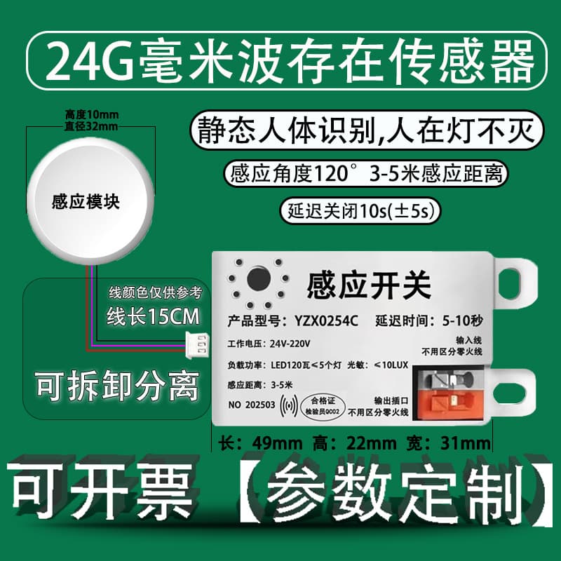 Customer-supplied always-on human presence sensor smart induction switch millimeter wave radar breathing and motion detection