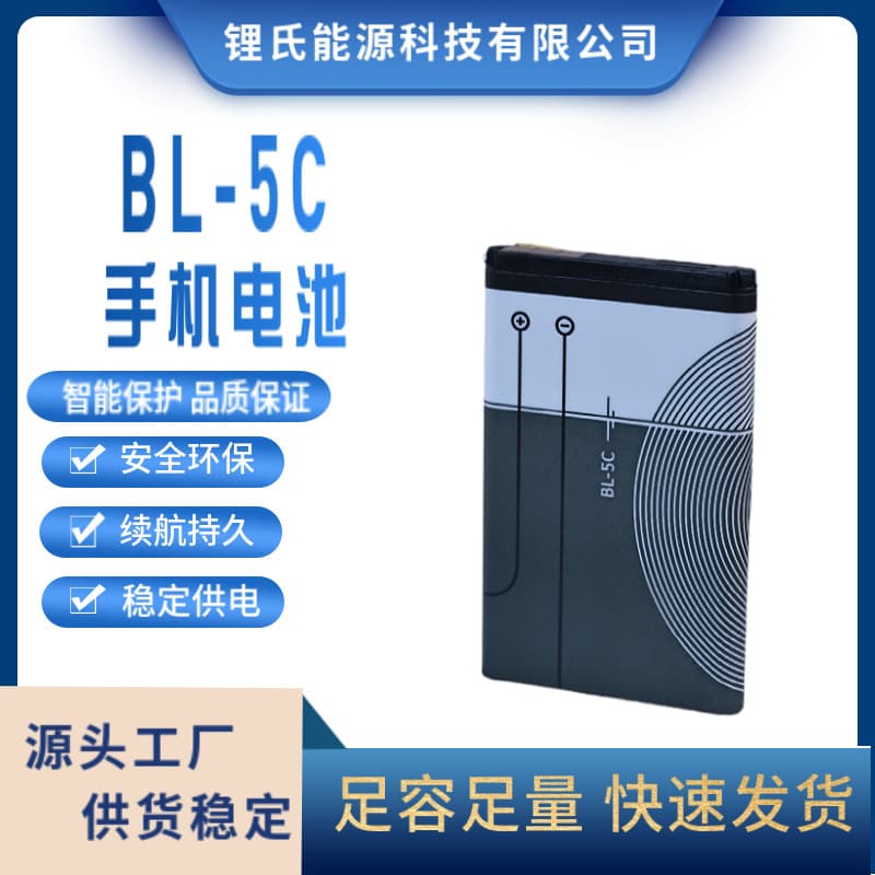 Factory Direct BL-5C Lithium Battery for Nokia Phone Battery 3.7V 1050mAh Rechargeable Battery