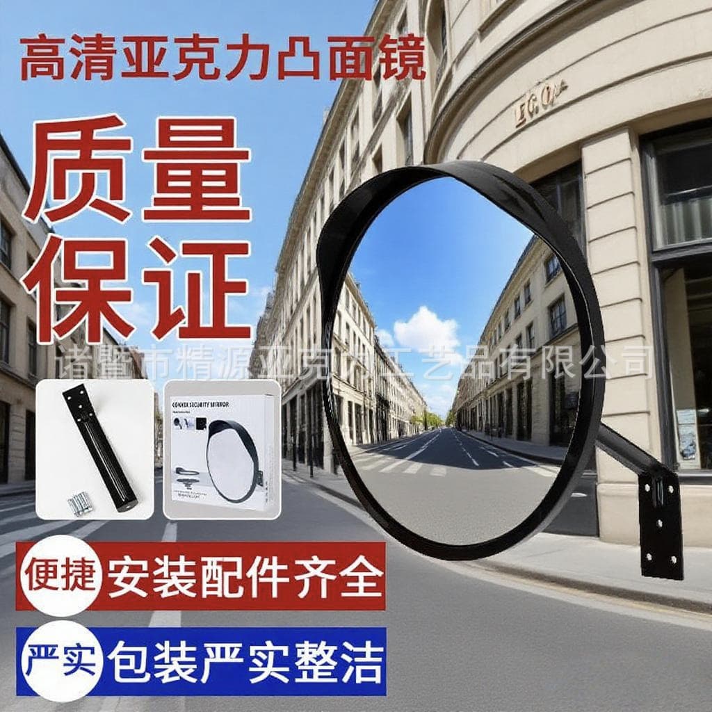 30cm high-definition acrylic convex mirror road turning mirror warehouse parking lot convex mirror outdoor waterproof anti-theft mirror