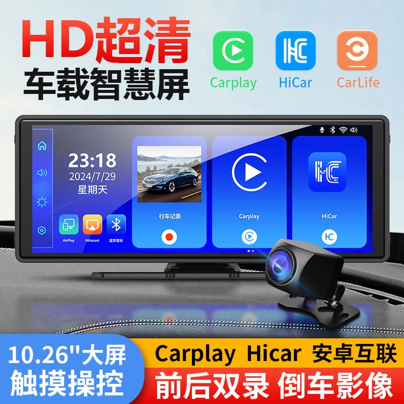 10.26-inch CarPlay dual recording car recorder, Bluetooth player, PND hands-free FM smart screen