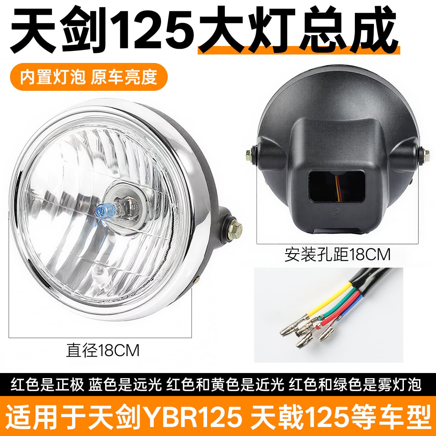 Motorcycle YBR/E 7-inch Round Headlight JYM-2 - Tianji Tianqi 125 Tianjian 125 Front Headlight Assembly