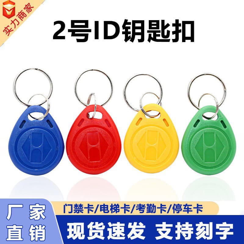 Community Access Card ID Keychain Proximity Card Attendance Card Property Elevator Card IC Card Access Control ID Card