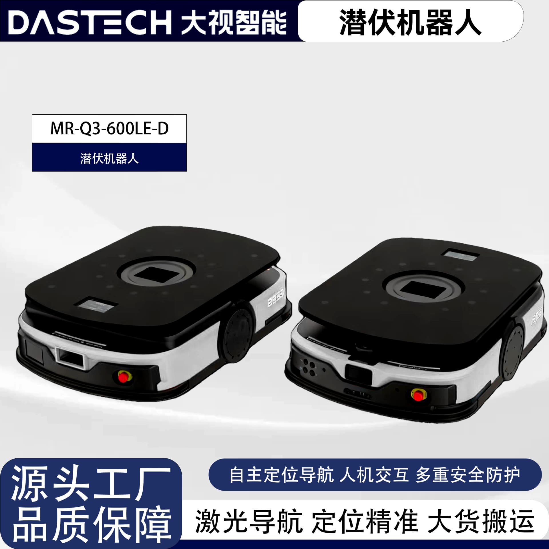 Dashi Intelligent Hidden Robotics, High-Load, High-Precision Industrial-Grade Transportation Equipment AGV Cart Manufacturer