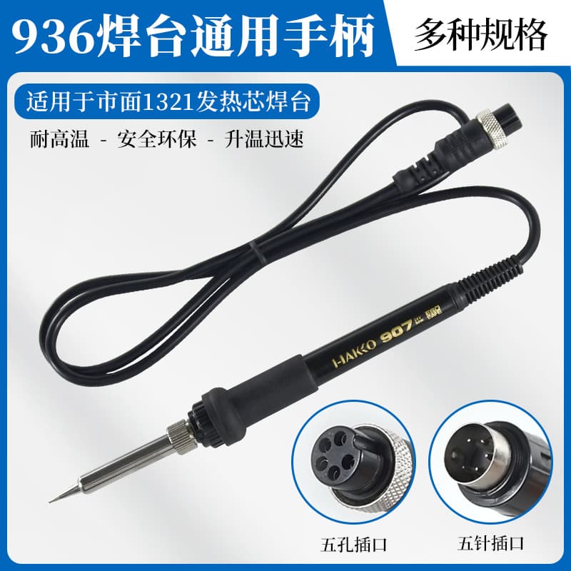 White light five-hole five-pin 936 electric soldering iron handle 907 constant temperature adjustable temperature soldering station accessories 1321 heating core specifications