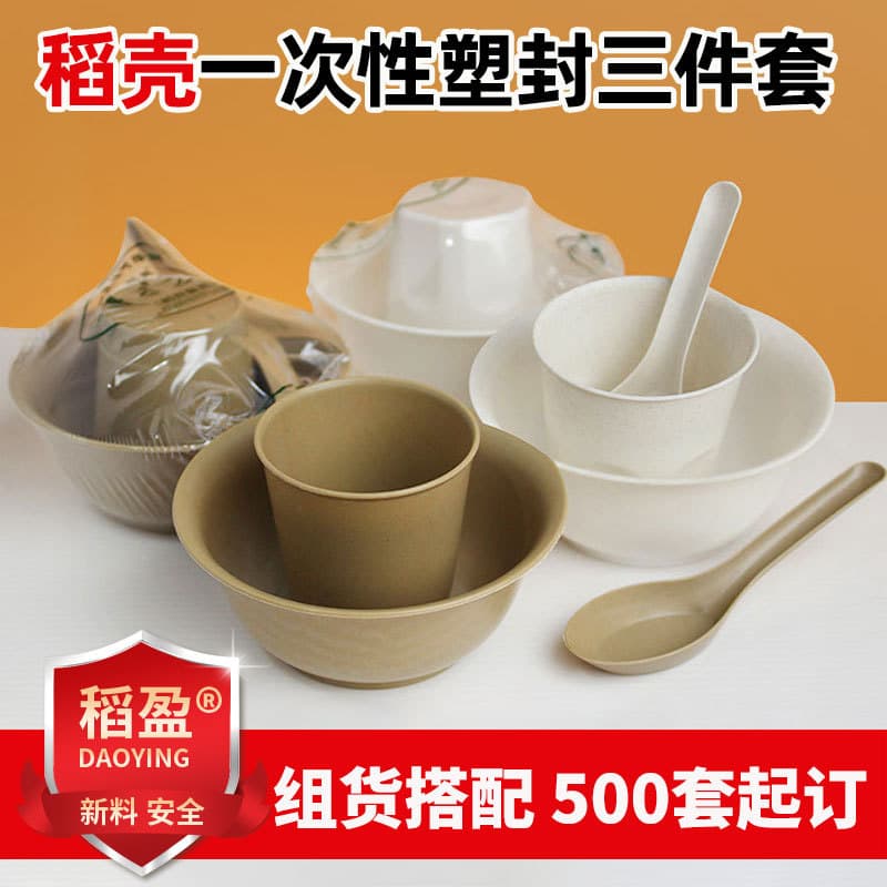 Customized food-grade disposable bowl and chopstick set (three pieces), thickened set of bowls, cups, and spoons, rice husk bowls, plates, and tableware (four pieces).