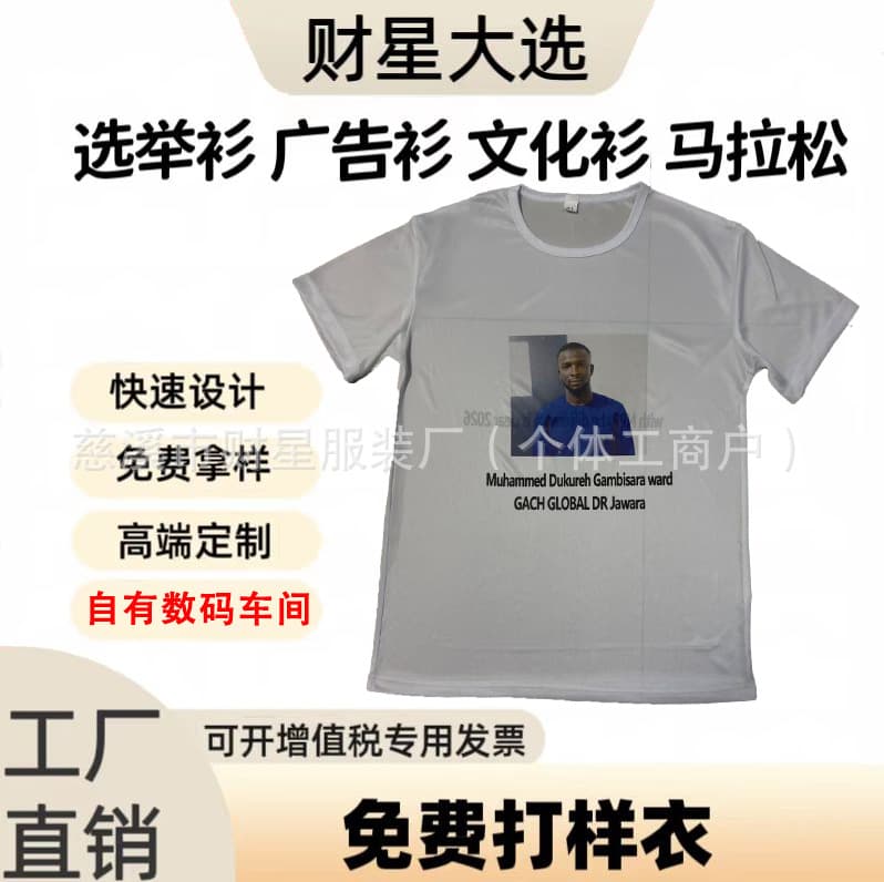 Factory Direct Sales Gambia National People's Party Election Shirt 100g Ultra-Thin Disposable Round Neck Short-Sleeved Men's T-Shirt