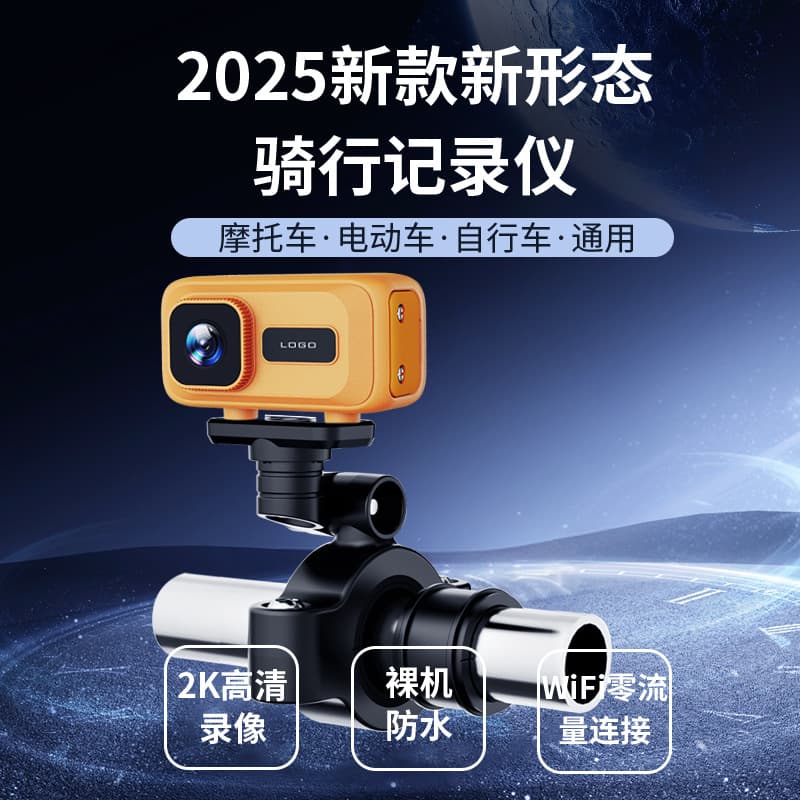 High-definition 2K dashcam for motorcycles and electric bicycles, WiFi connectivity, waterproof.