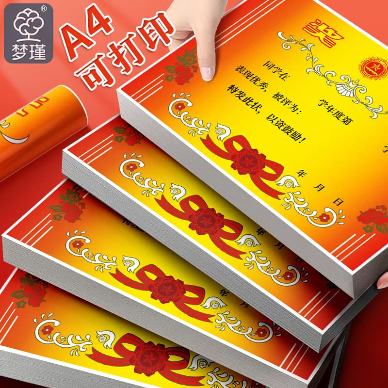 A4 certificate paper 8k printable primary and secondary school students general teacher DIY certificate award student wholesale thickened copper plate