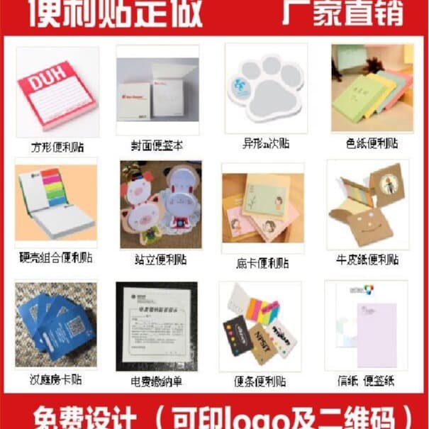 Custom Sticky Note Production/Ordering/Logo Printing Services