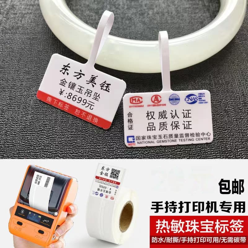 Spot jewelry label paper thermal self-adhesive printing sticker jade jade glasses gold and silver jewelry price tag