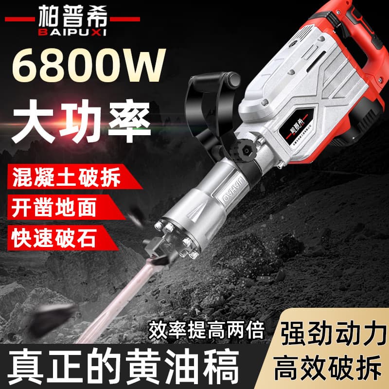 Baipuxi 95 Large Electric Hammer High-Power Concrete Heavy Industrial Grade 65 Electric Hammer Professional Demolition Butter Electric Hammer