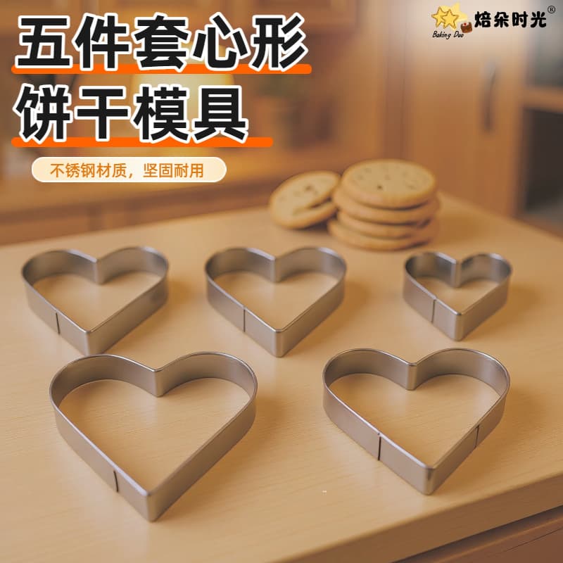 Stainless Steel Heart-Shaped Cookie Cutter 5-Piece Set Love Cookie Cutters Valentine's Day Heart Cake Mold Baking Tool