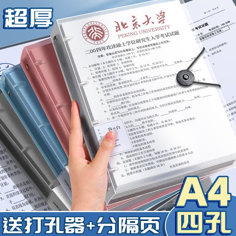 Four-hole loose-leaf folder a4 punched-leaf folder 4-hole puncher storage transparent book clip paper clip information
