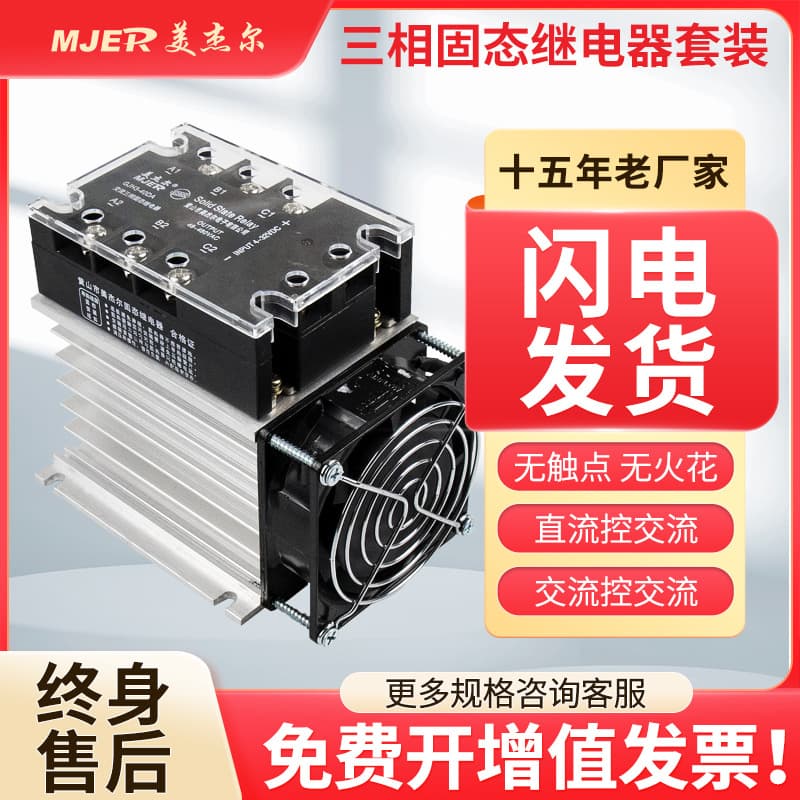 Three-phase solid-state relay direct control AC control AC 380V SSR-3 GJH3-40A 80A 100A 120A