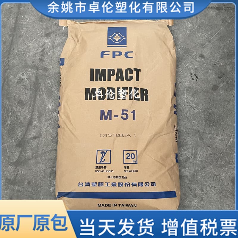 MBS Taiwan Formosa M-31/M-41/M-51/M-61 PVC Toughening Modifier MBS Resin Raw Material Powder